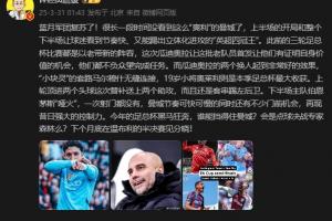 詹俊：曼城再现昔日强大控制力，今年的足总杯谁能挡得住他们？